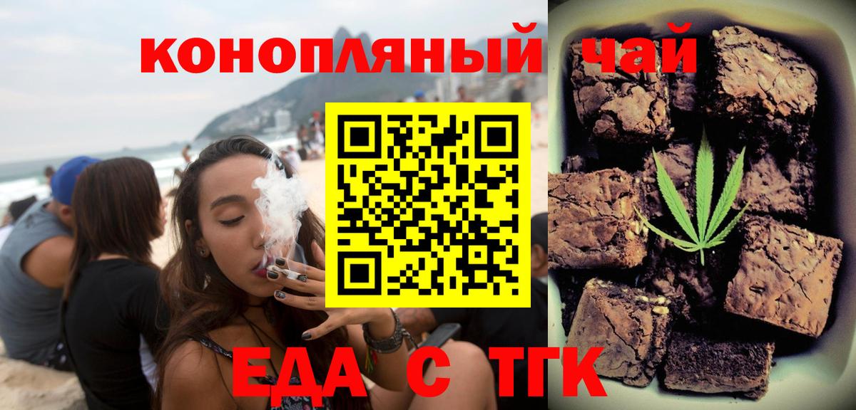 Кемерово  Печенье с ТГК конопля  Вход с VPN 
