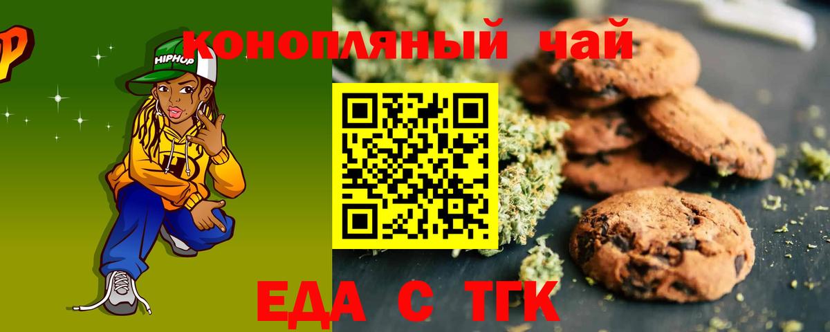 Еда ТГК марихуана Кемерово