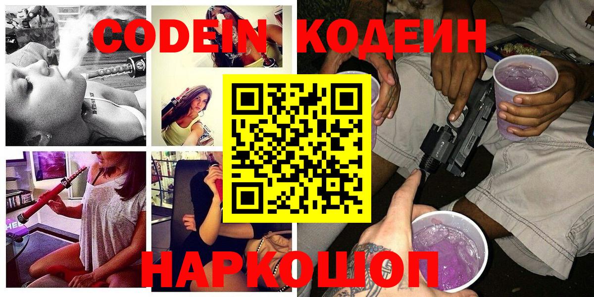 Codein Purple Drank Кемерово
