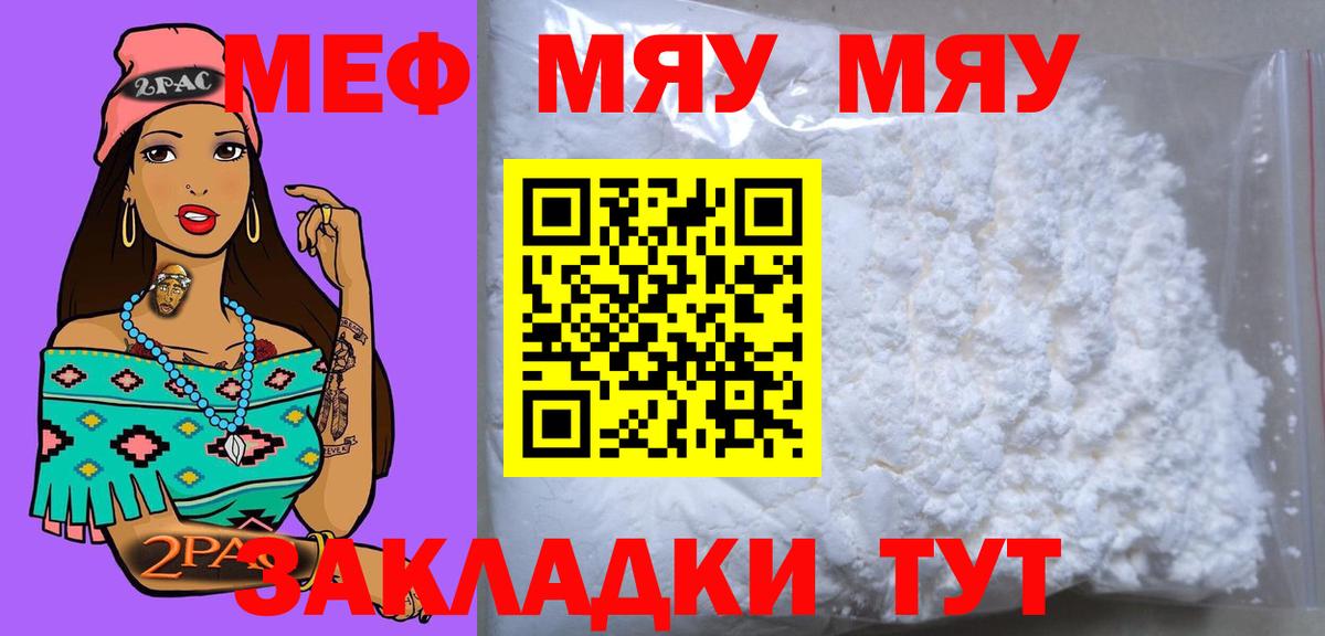 МЯУ-МЯУ мяу мяу  МЕФ  Кемерово  Вход с VPN  Мефедрон  МЕФ 4 MMC 