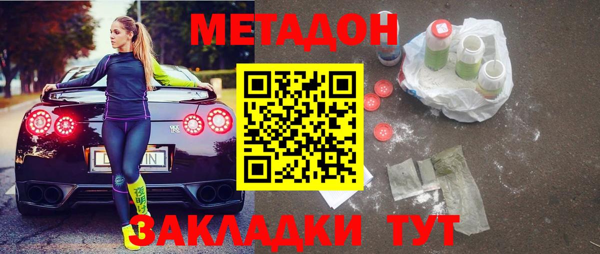 МЕТАДОН кристалл Кемерово