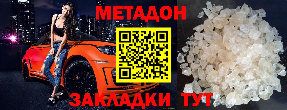 Кемерово  МЕТАДОН кристалл  Вход с VPN 