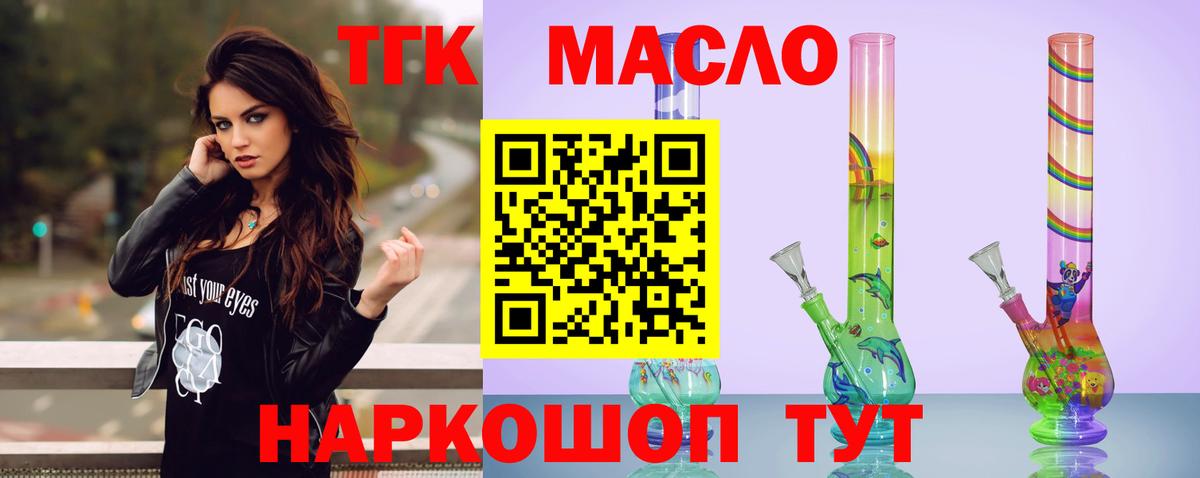 ТГК THC oil Кемерово